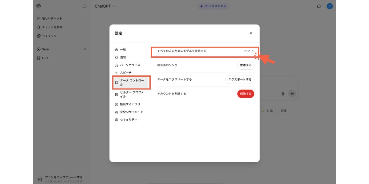 初期設定_オプトアウト1